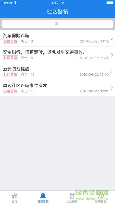 上海嘉定社区民警软件图片预览_绿色资源网