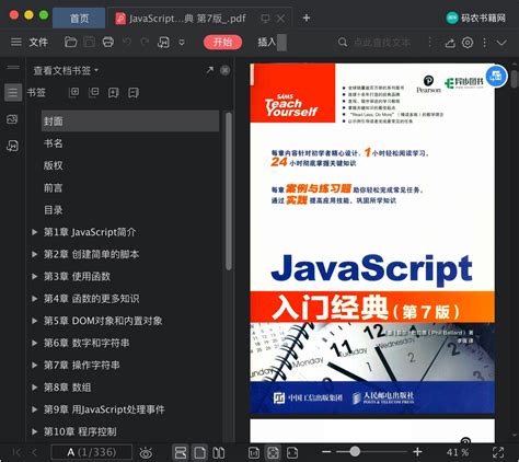 《JavaScript高级编程(非扫描版)》PDF 下载_Java知识分享网-免费Java资源下载