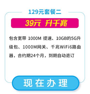 [仅杭州电信] 原4G融合套餐129元可升级同价位5G版宽带免费提升至300M – 蓝点网