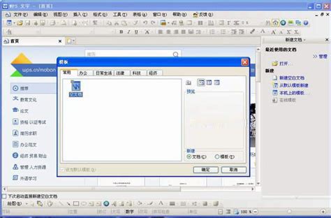 WPS Office 20128.1.0.3000 中文官方注册版(含注册码)-东坡下载