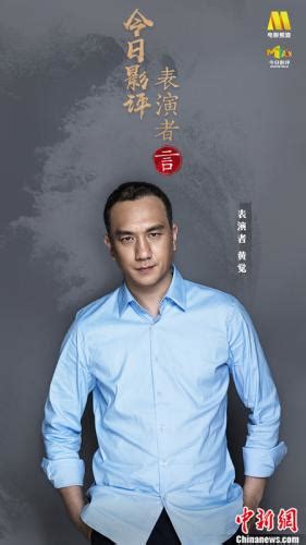 黄觉（中国内地男演员、模特） - 搜狗百科