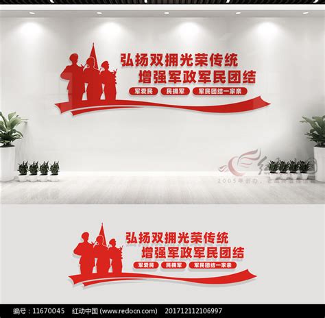 双拥文化墙宣传标语图片_文化墙_编号11670045_红动中国