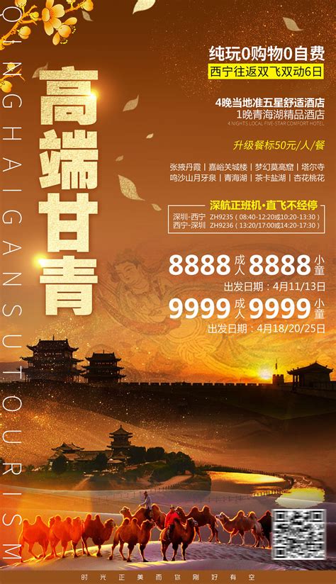 青海甘肃旅游海报|平面|海报|阿七77 - 临摹作品 - 站酷 (ZCOOL)