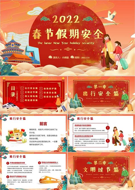 红色中国风春节假期安全教育PPT模板下载_红色_图客巴巴