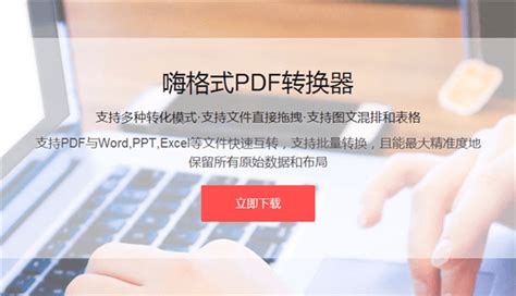 PDF转换Word精灵下载_PDF转换Word精灵官方下载-太平洋下载中心