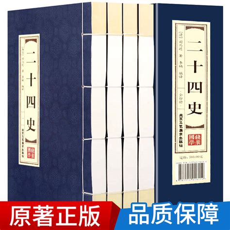 二十四史全译（全88册）PDF 电子版 | 阅书文库