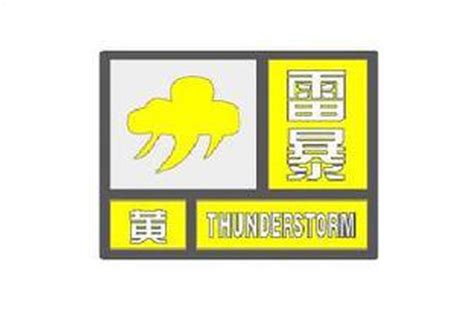 雷暴黄色预警：南京将出现8级以上大风等强对流天气_新浪江苏_新浪网