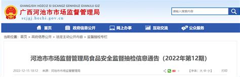 广西河池市市场监督管理局发布2022年第12期食品安全监督抽检信息-中国质量新闻网