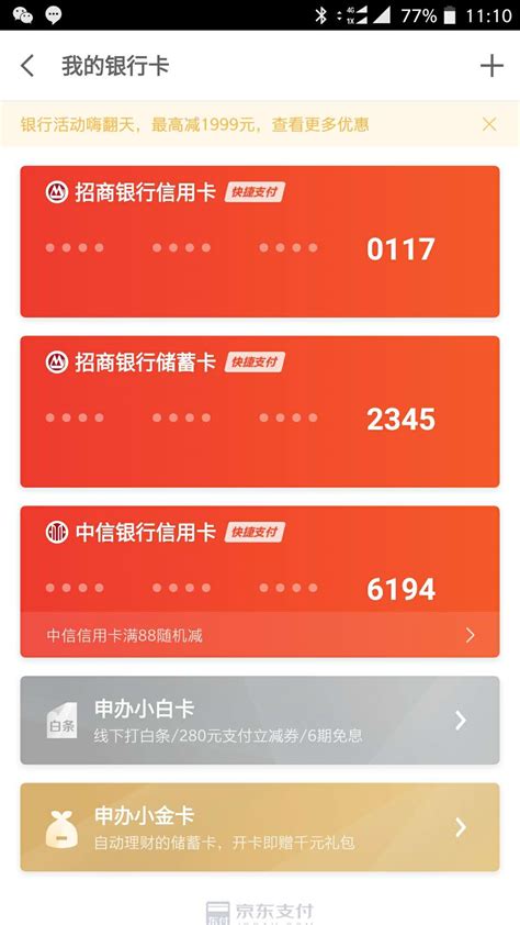 京东金融手机app怎么解绑银行卡_百度知道