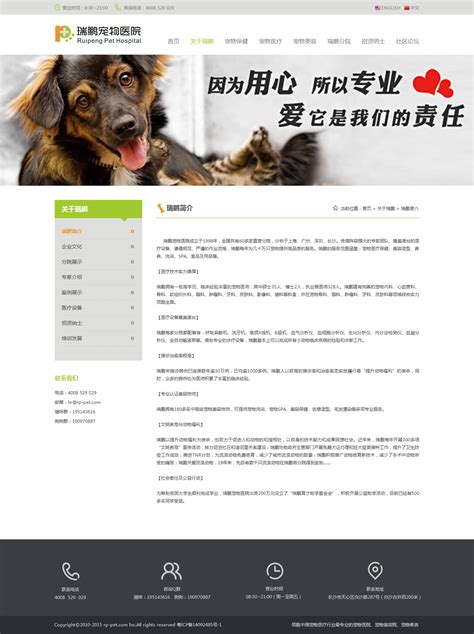 宠物医院企业站|网页|企业官网|黄墨YONG_原创作品-站酷ZCOOL