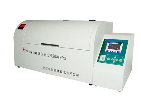WBS-100微生物比浊法测定仪-北京先驱威锋技术开发公司