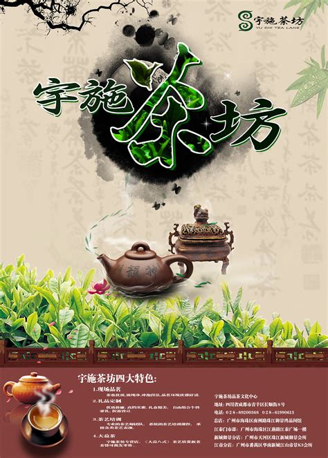 茶馆茶文化宣传海报设计|平面|海报|宝立轩 - 原创作品 - 站酷 (ZCOOL)