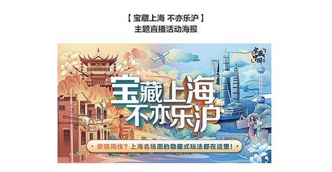 宝藏上海【百度 Doodle 设计】2020 |网页|Banner/广告图|百度BMD - 原创作品 - 站酷 (ZCOOL)
