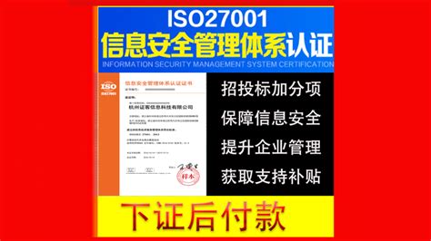 杭州iso27001认证比较好的企业 - 知乎