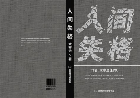 《人间失格》小说在线阅读-起点中文网