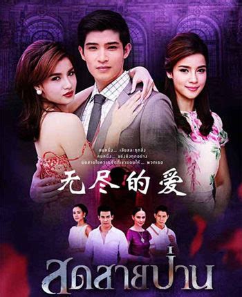 泰国古装剧《百爱之屋》结局喜得收视率_巴拉排行榜