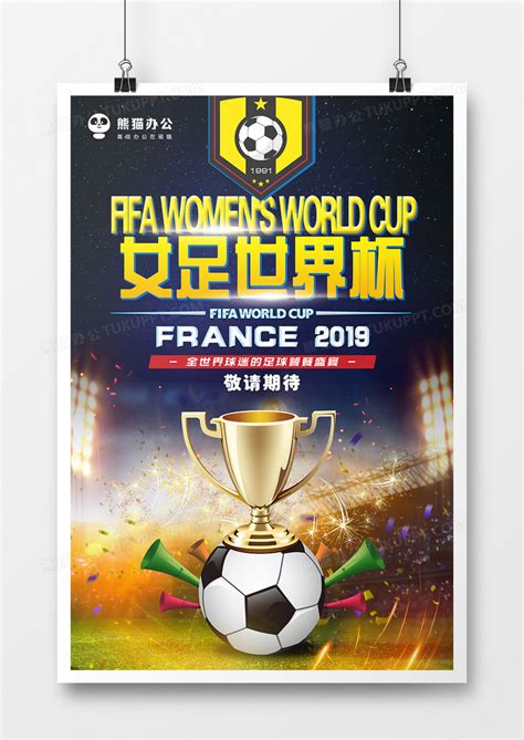 女足世界杯赛事海报设计图片下载_psd格式素材_熊猫办公