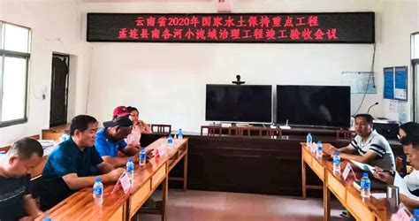 普洱市水务局牵头完成孟连县水利项目竣工验收_工程措施