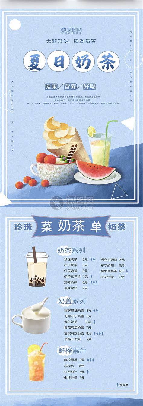 小清新夏日奶茶宣传单模板模板素材-正版图片401702041-摄图网