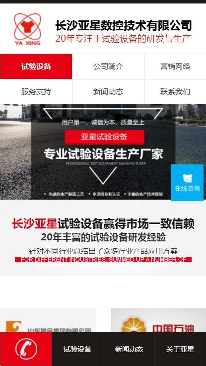 网站案例 - 湘潭磐石网络科技有限公司