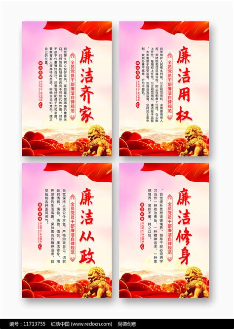 廉政文化大气自律准则标语口号海报图片下载_红动中国