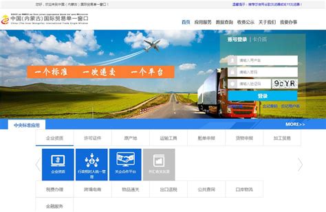 中国（内蒙古）国际贸易单一窗口_网站导航_极趣网