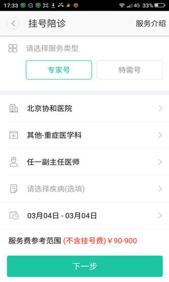 北京挂号网北京挂号网app下载-北京挂号网上预约平台下载v5.0.9 安卓版-当易网