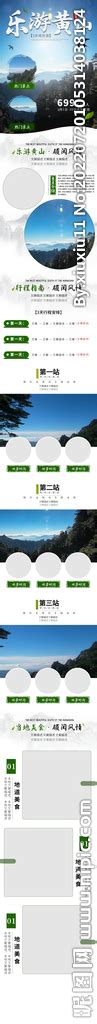 黄山旅游风景高清图片下载-正版图片501142243-摄图网