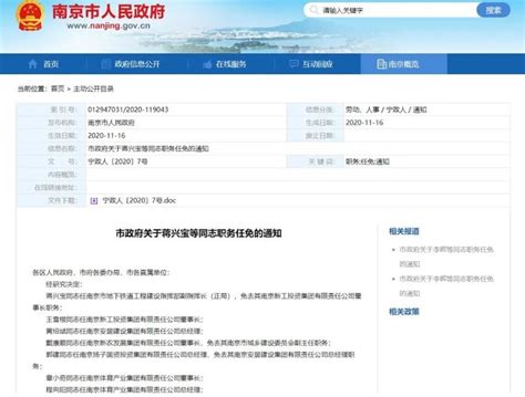 南京市政府公布一批人事任免_荔枝网新闻