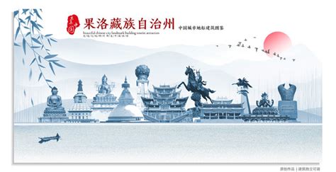 东赞设计创作者主页_果洛藏族自治州设计爱好者-站酷ZCOOL