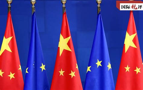 国际锐评丨中国成为欧盟最大贸易伙伴顺理成章_国际新闻_湖南红网新闻频道