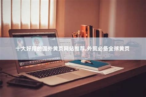 马云创办阿里巴巴之前做的“中国黄页”网站-吴晓波的个人网站