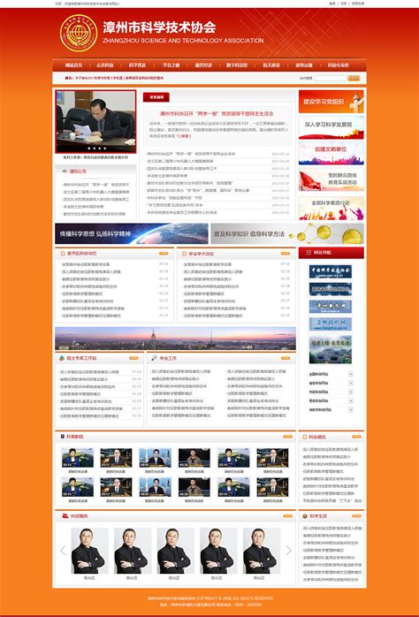 漳州市科学技术协会|网页|企业官网|专业网站设计制作 - 原创作品 - 站酷 (ZCOOL)