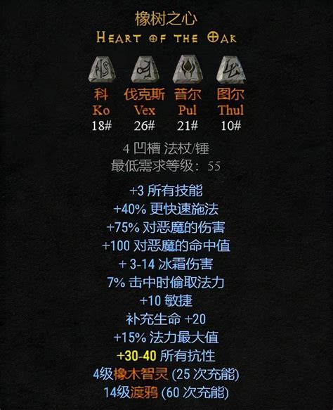《暗黑破坏神2重制版》米山装备选什么 米山装备选择推荐_九游手机游戏