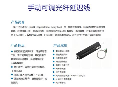 手调光延迟线VDL-001/002/004 - 全光科技（北京）有限公司