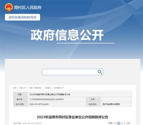 2022年淄博高青县事业单位招聘第二批青年人才71人_人员_岗位_毕业生