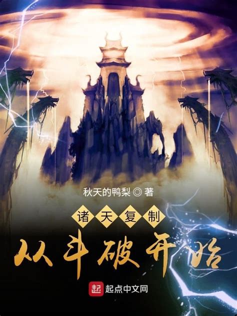 《诸天从天龙八部开始》小说在线阅读-起点中文网