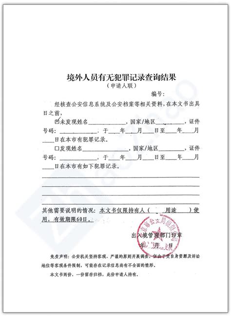 北京市外国人无犯罪记录证明申请指南 | 昭昭咨询