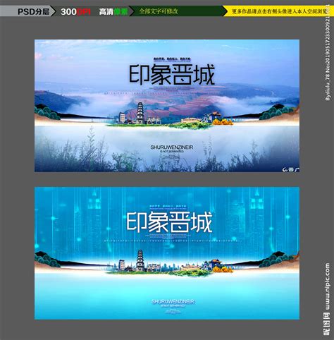 晋城地标海报设计图片_海报_编号9460843_红动中国