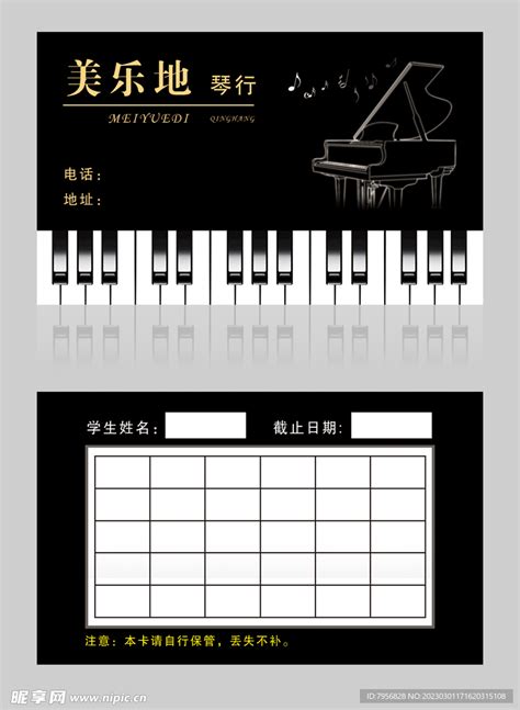 琴行名片 琴 艺术字设计图__名片卡片_广告设计_设计图库_昵图网nipic.com