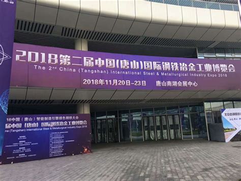 2018 中国（唐山）智能制造引擎绿色钢铁大会成功举办，创业公社·唐山创新小镇携入驻企业参展 | 极客公园