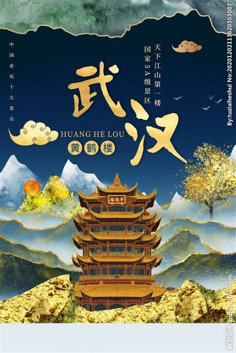 武汉旅游写生海报设计图__广告设计_广告设计_设计图库_昵图网nipic.com