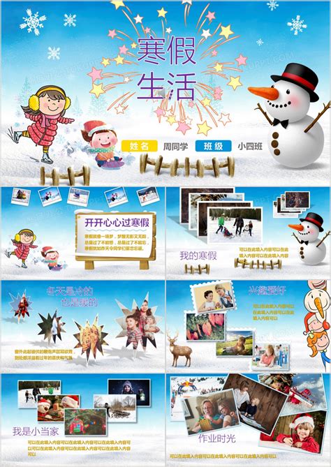 我的寒假生活卡通立体艺术字PNG图片素材下载_艺术PNG_熊猫办公