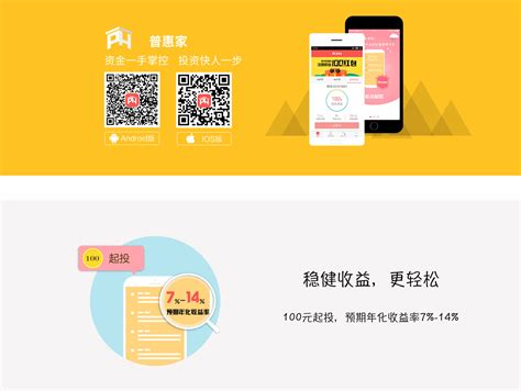 普惠家-网站设计-及app推广宣传页设计_伍重光-站酷ZCOOL
