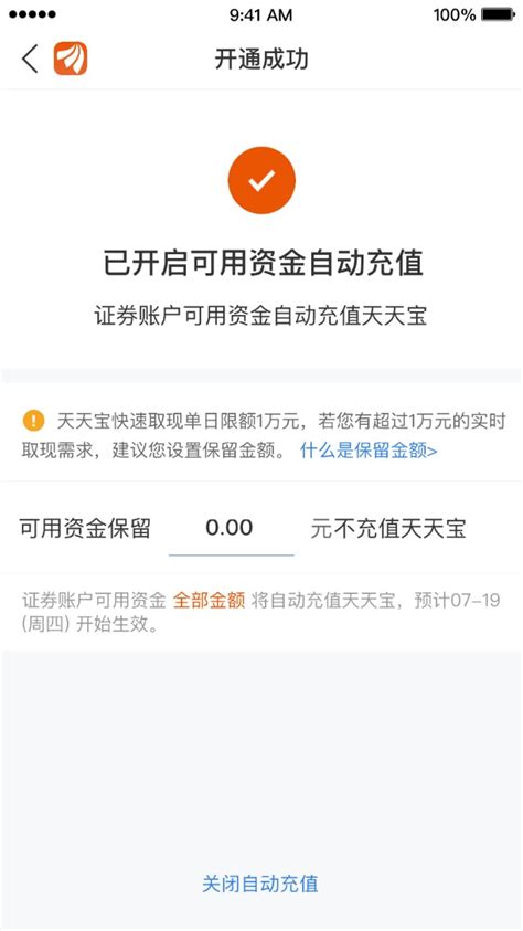 东方财富app怎么关闭天天宝 操作方法介绍_历趣