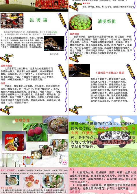 介绍家乡温州文化ppt模板_PPT牛模板网