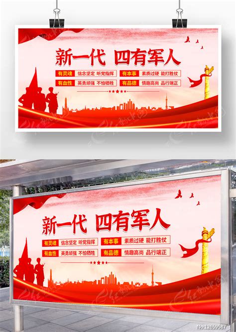 部队四有军人标语展板图片下载_红动中国