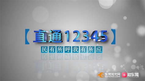 2022广东省东莞广播电视台招聘公告