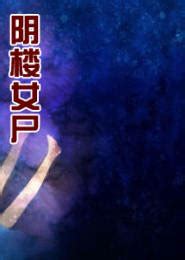 古村怨魂TXT下载-全集电子书免费下载-乐读小说下载