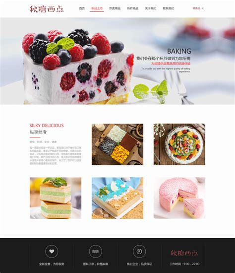 食品蛋糕美食首页|网页|运营设计|啊啊啊宝呀 - 原创作品 - 站酷 (ZCOOL)